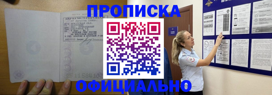 купить прописку в Куровском