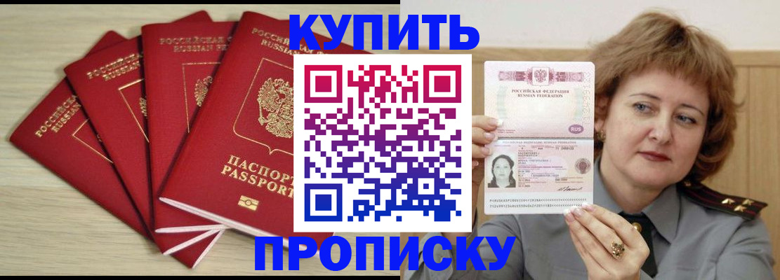 прописка регистрация в Куровском