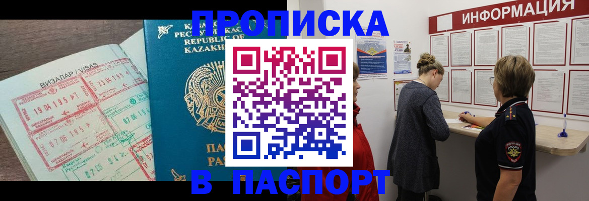 прописка в Куровском