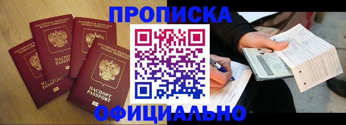 где прописаться в Куровском